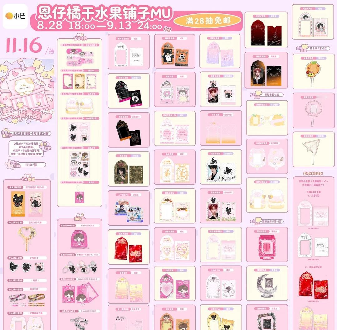 团国戳戳乐 震撼来袭～
里面有超多精美的卡套 8月28日大家一起来玩呀～穆祉丞