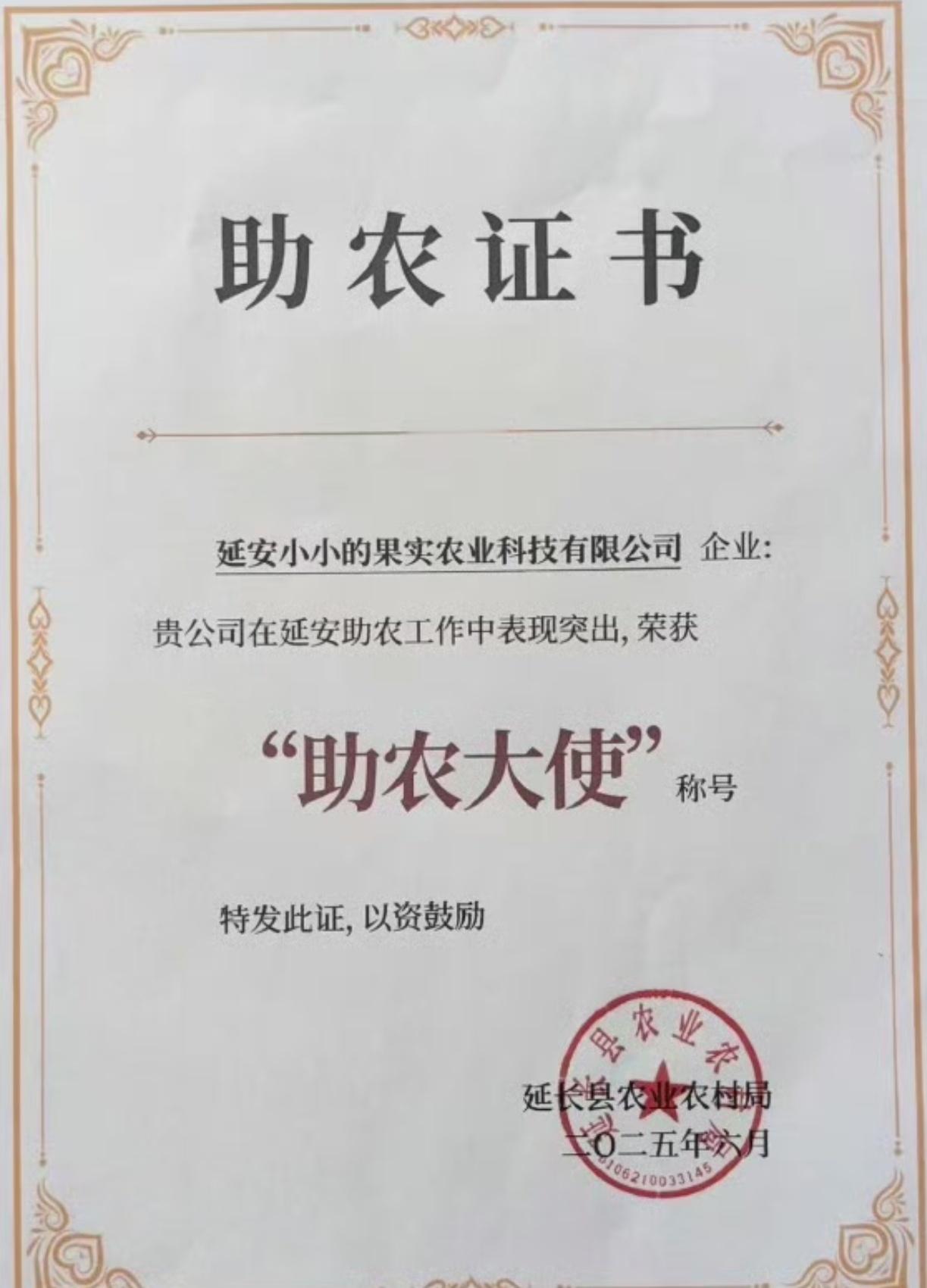官方称助农大使称号证书是真的能不能别让助农的明星寒了心？[怒][怒]陕西最近几年