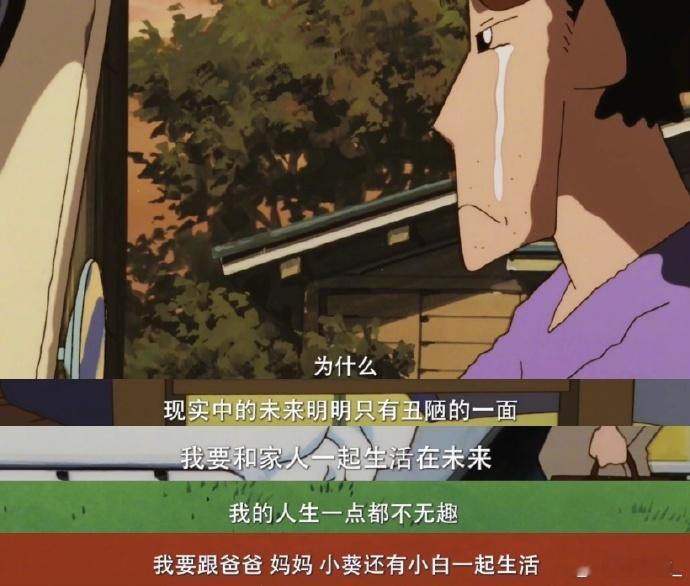 你已经是很棒的大人了 蜡笔小新这部动漫，真的是童年治愈系列之一啊，太喜欢看了！真