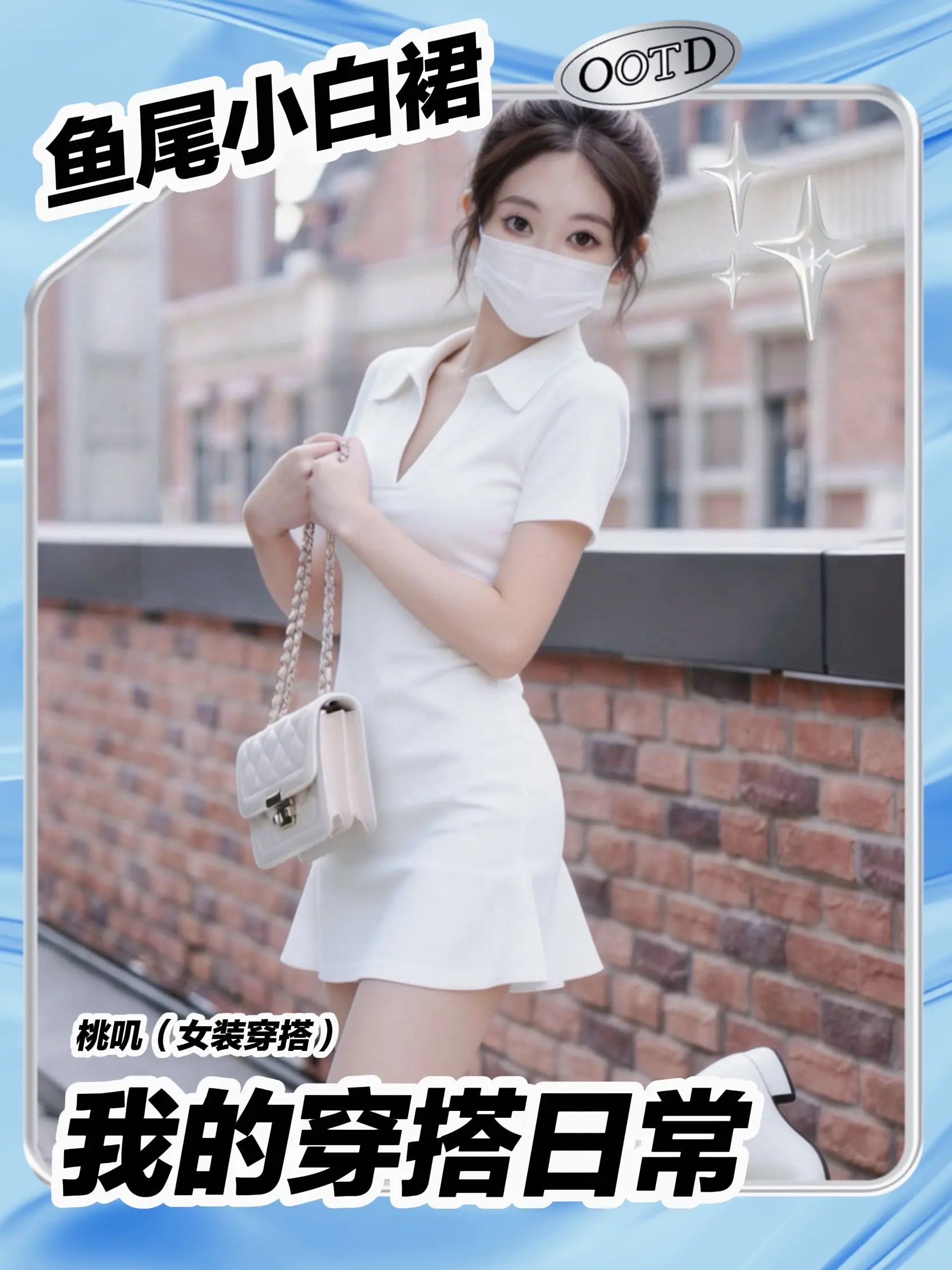 清纯感拉满！这件polo领小白裙也太减龄。这件polo领鱼尾小白裙真的...