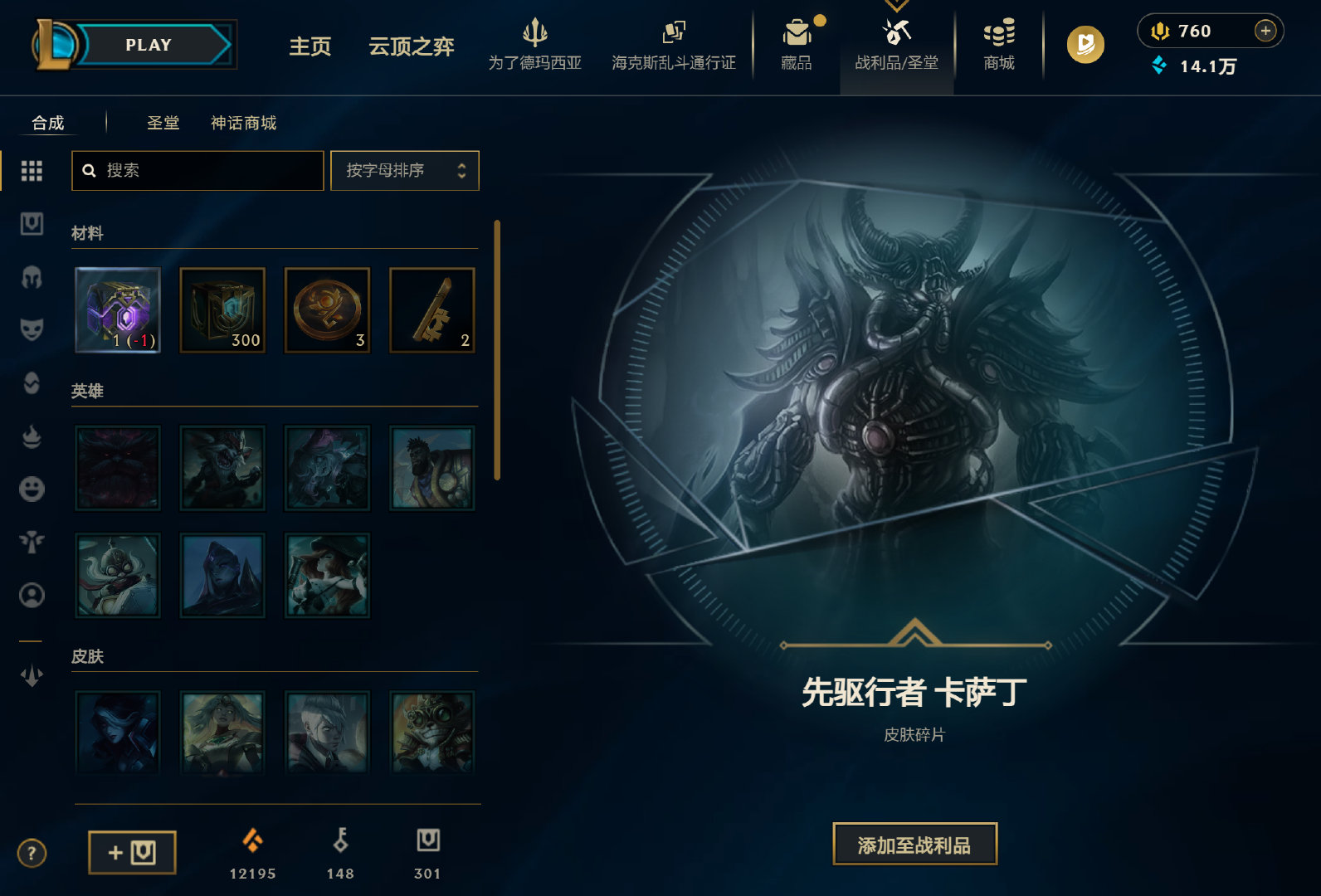 先锋赛组队任务送的紫色宝箱，就这英雄联盟