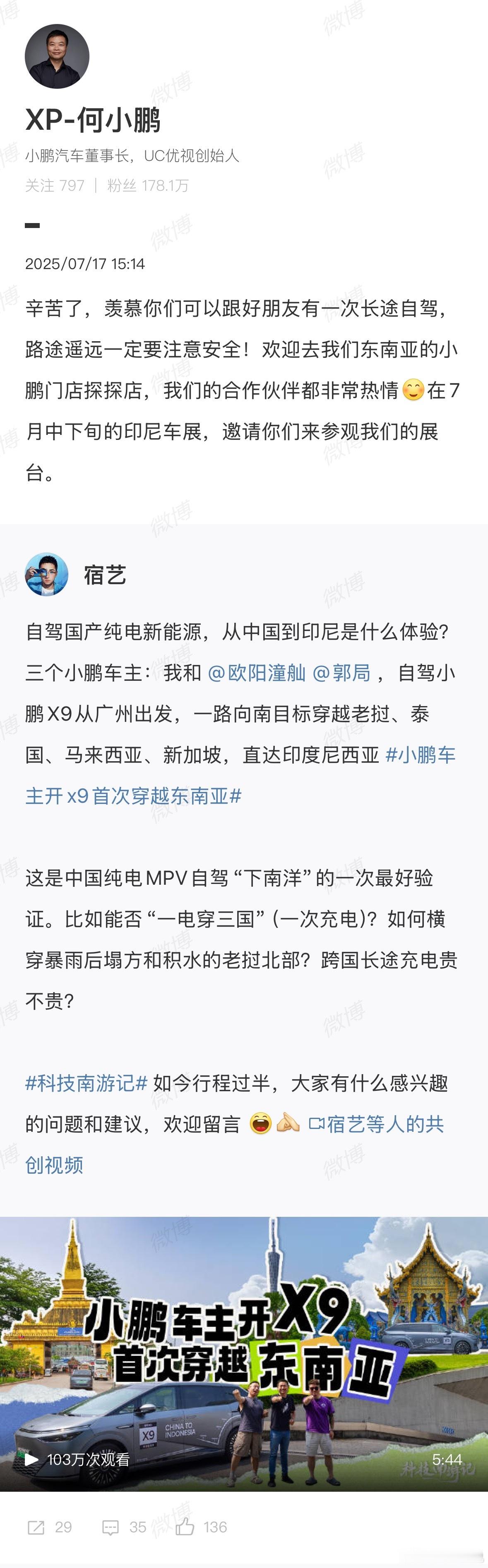 小鹏车主开x9首次穿越东南亚小鹏X9横穿中老泰4000公里仅花260元中国纯电M