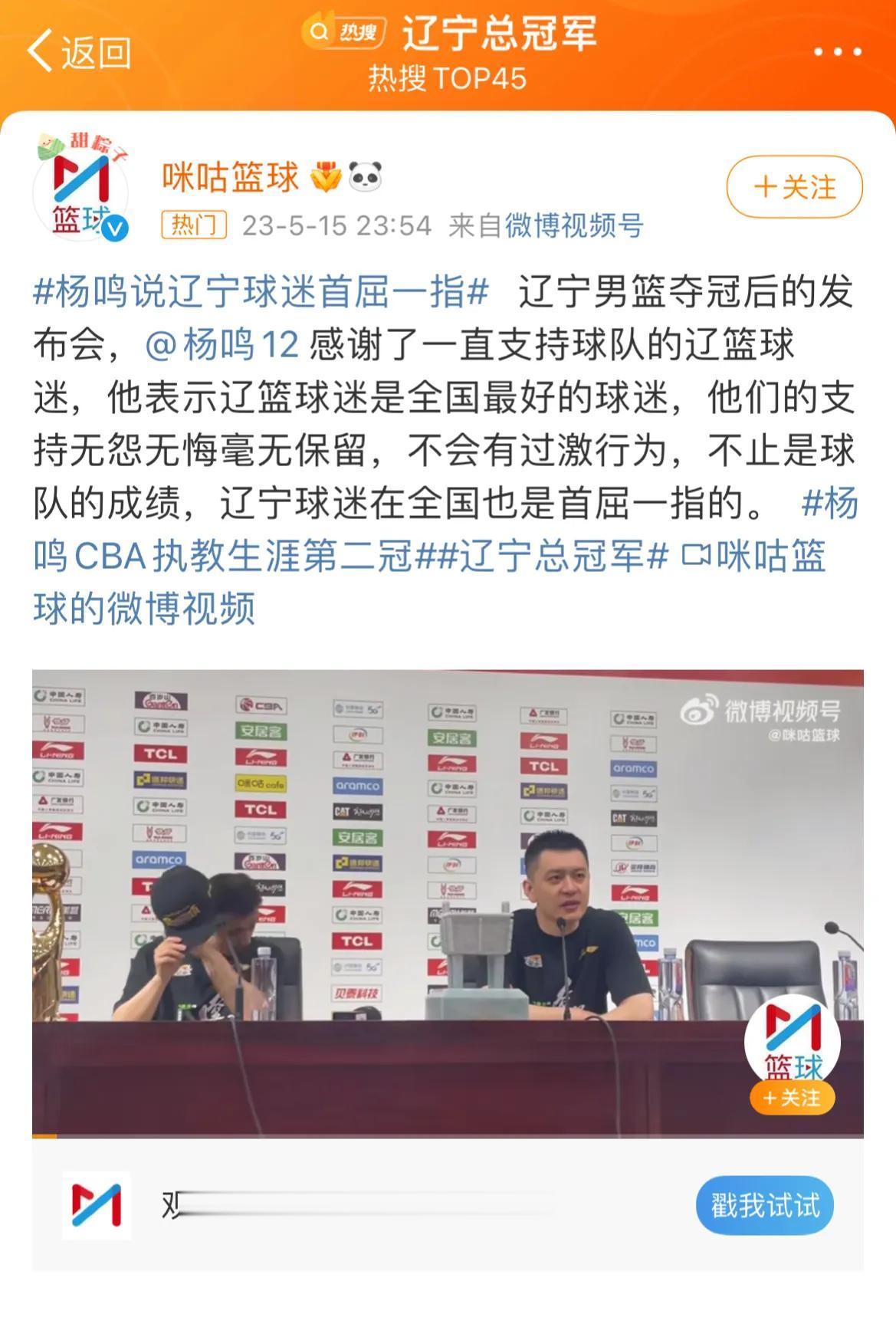 尴尬！杨鸣赛后言论自相矛盾，对辽宁球迷这个群体，他真的是又爱又恨！

带领球队夺
