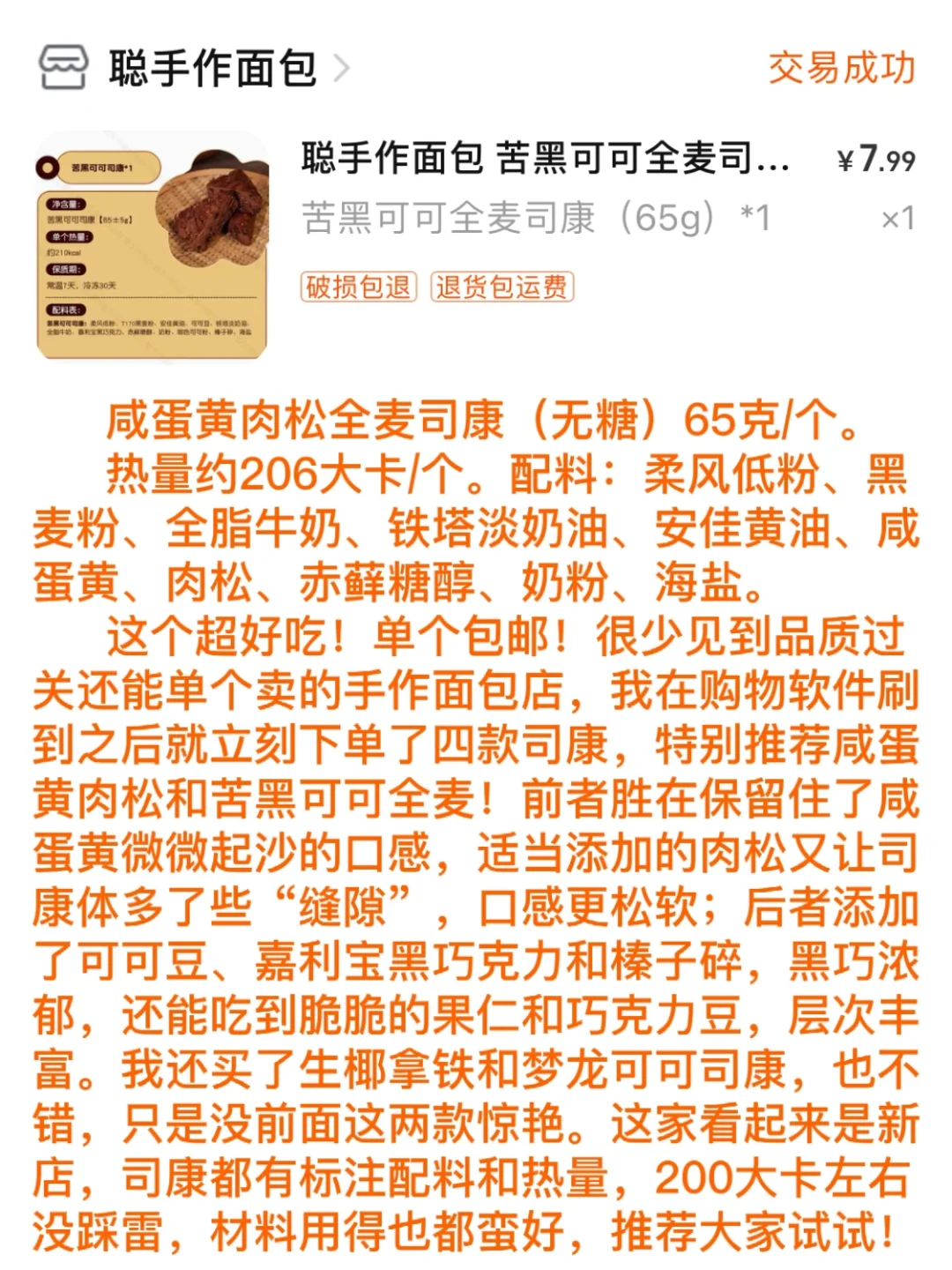 减脂人第501期好物分享