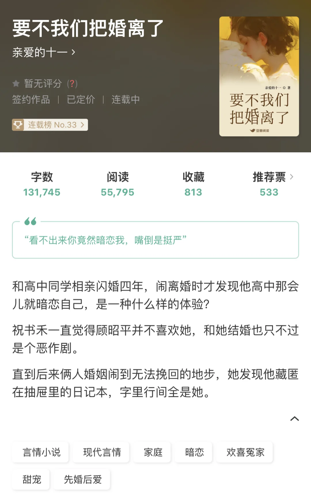 离婚前发现老公暗恋我