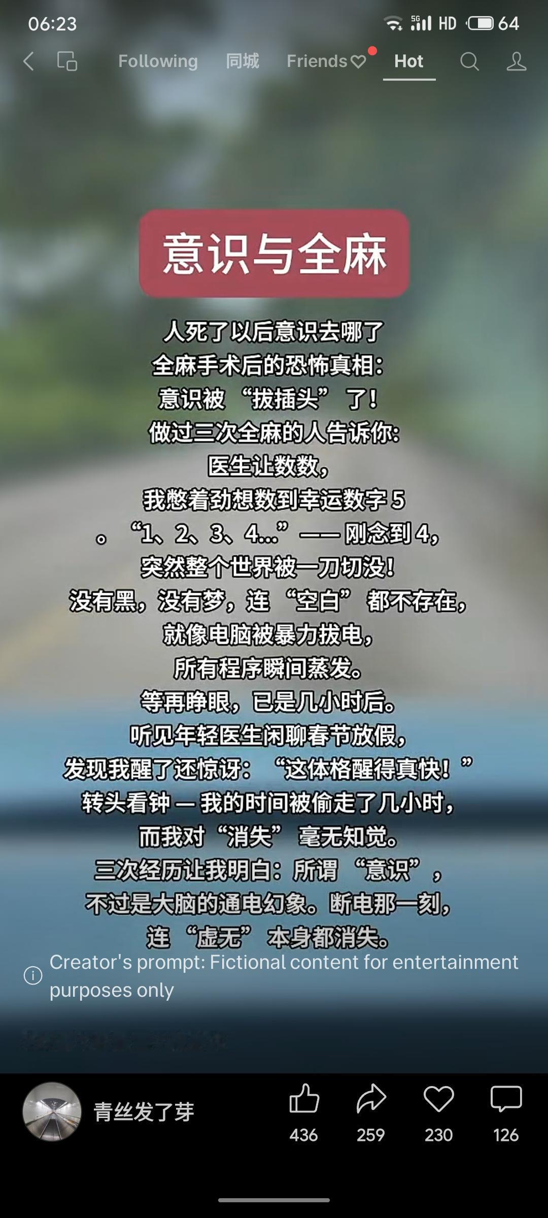 以全麻手术体验为引，描述术中意识如断电般彻底消失，无梦无感知，苏醒后如时间被“偷