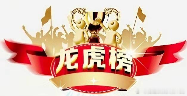 8月3日龙虎榜数据一、游资1 章盟主久盛电气净买入1758万乐山电力净买入153