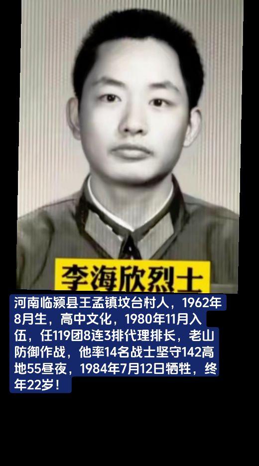 119团英烈录。十年中越战争唯一一个以英雄名字命名的高地