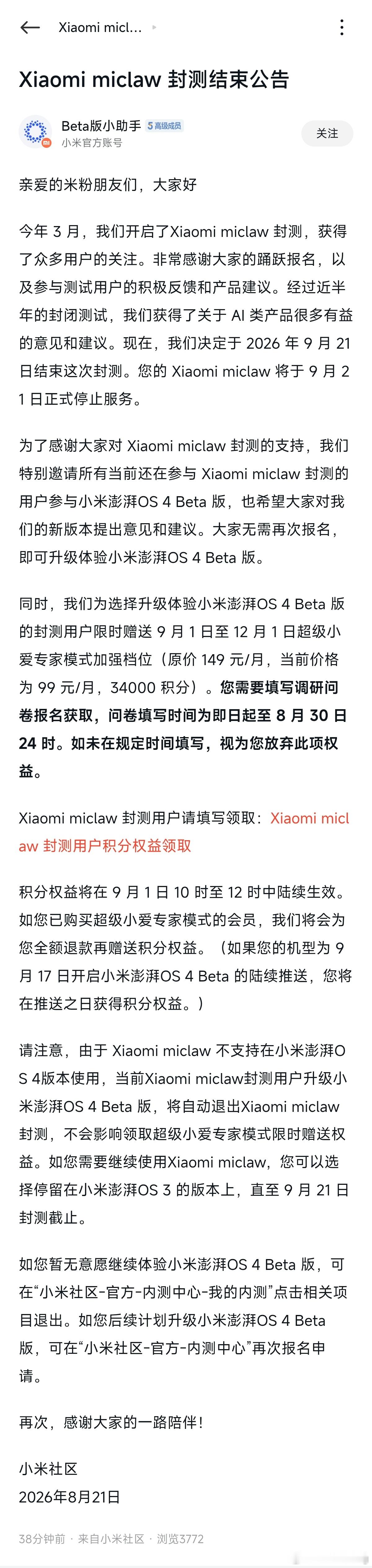 小米给所有参与Mi Claw内测的用户赠送三个月套餐，内测的朋友们赶紧去领