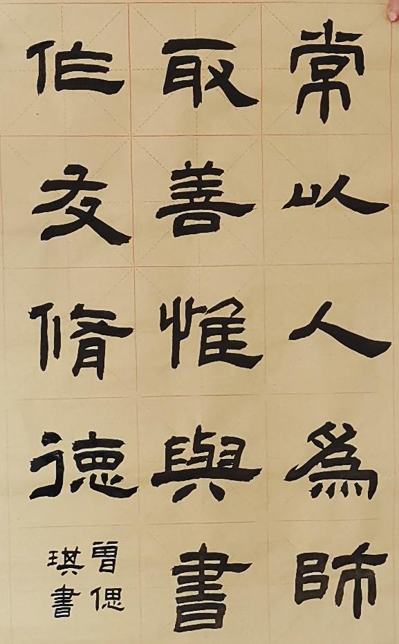 《鲜于璜碑》小学生课堂集字作品书法教学 纪录美好生活 传承文化