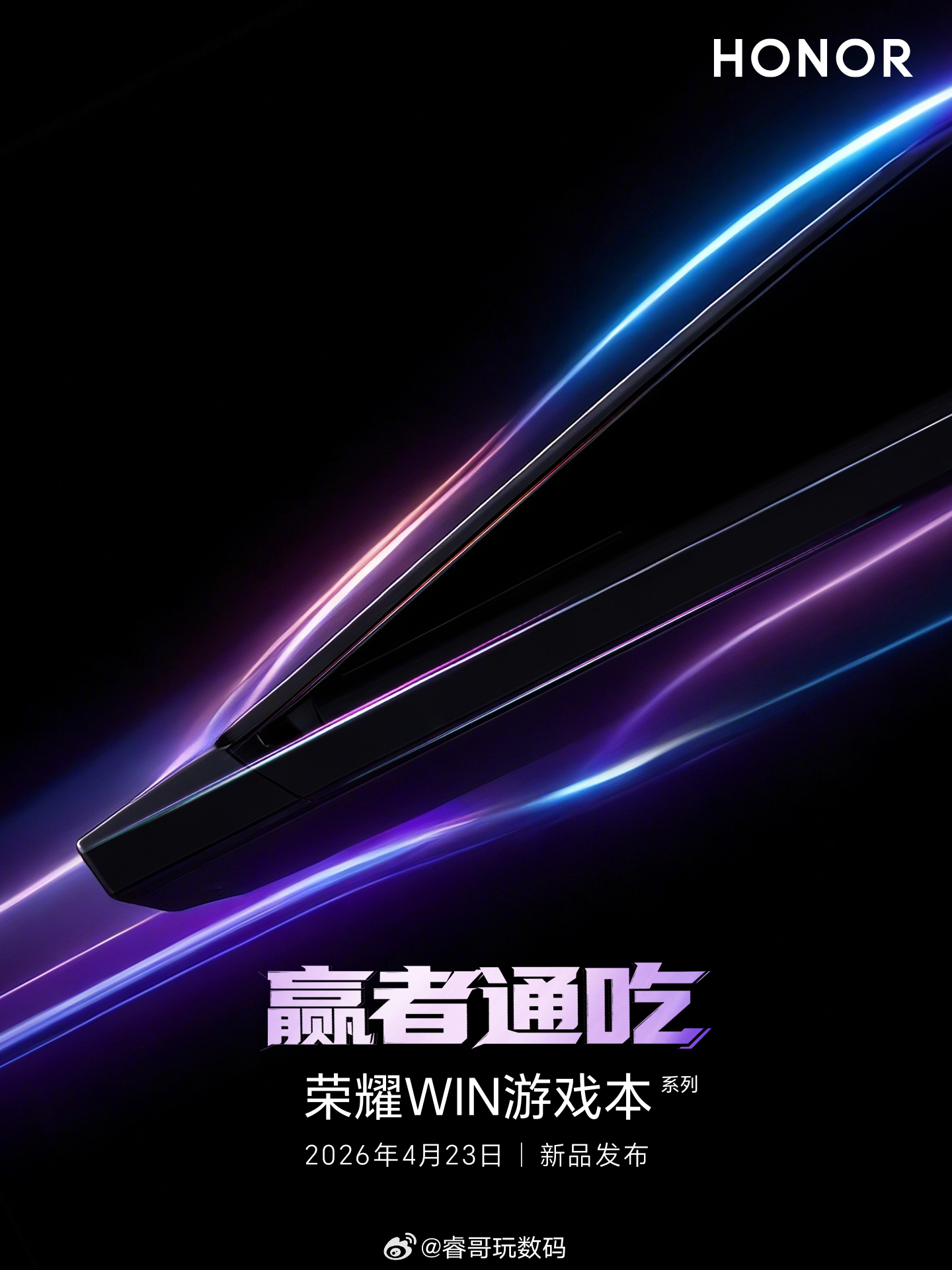 挑战性能的巅峰，探索创新的沃野！荣耀WIN游戏本 4月23日见！ 