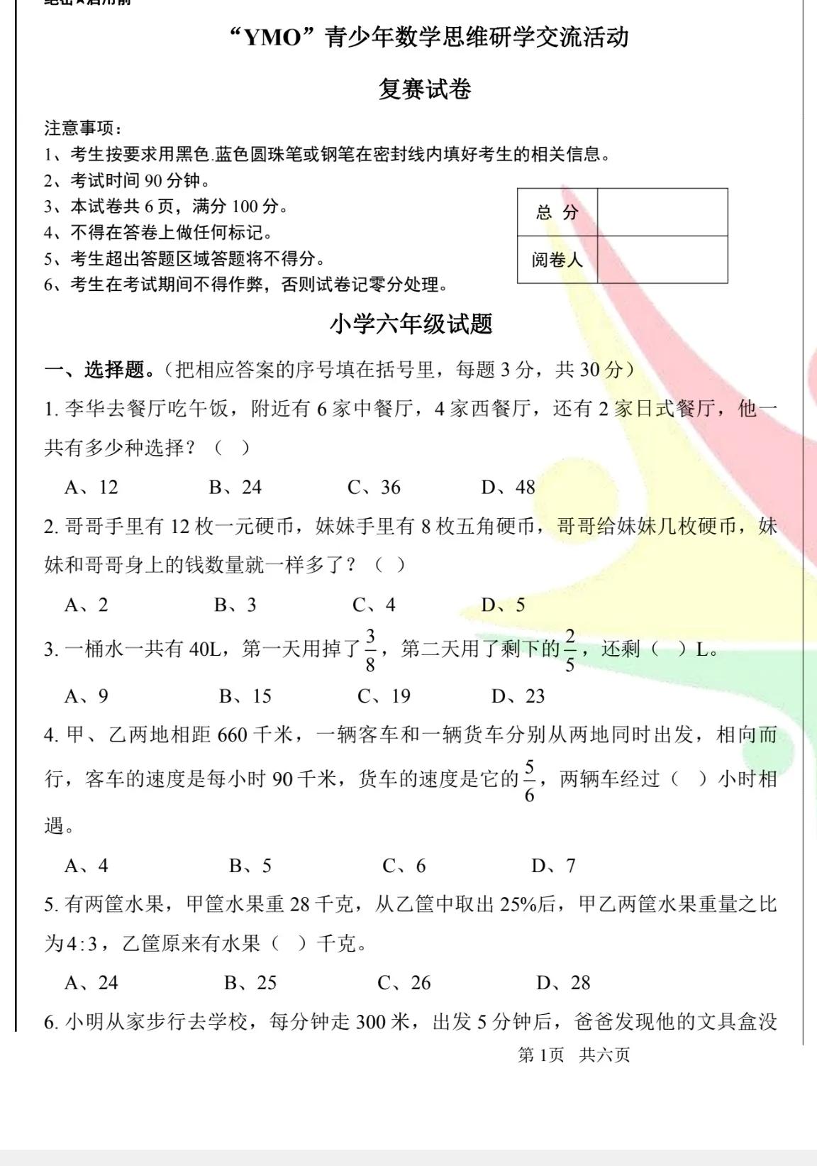 10月就要考YMO了
想热身就做做题吧
争取一二
为小升初增加筹码
在简历写上亮