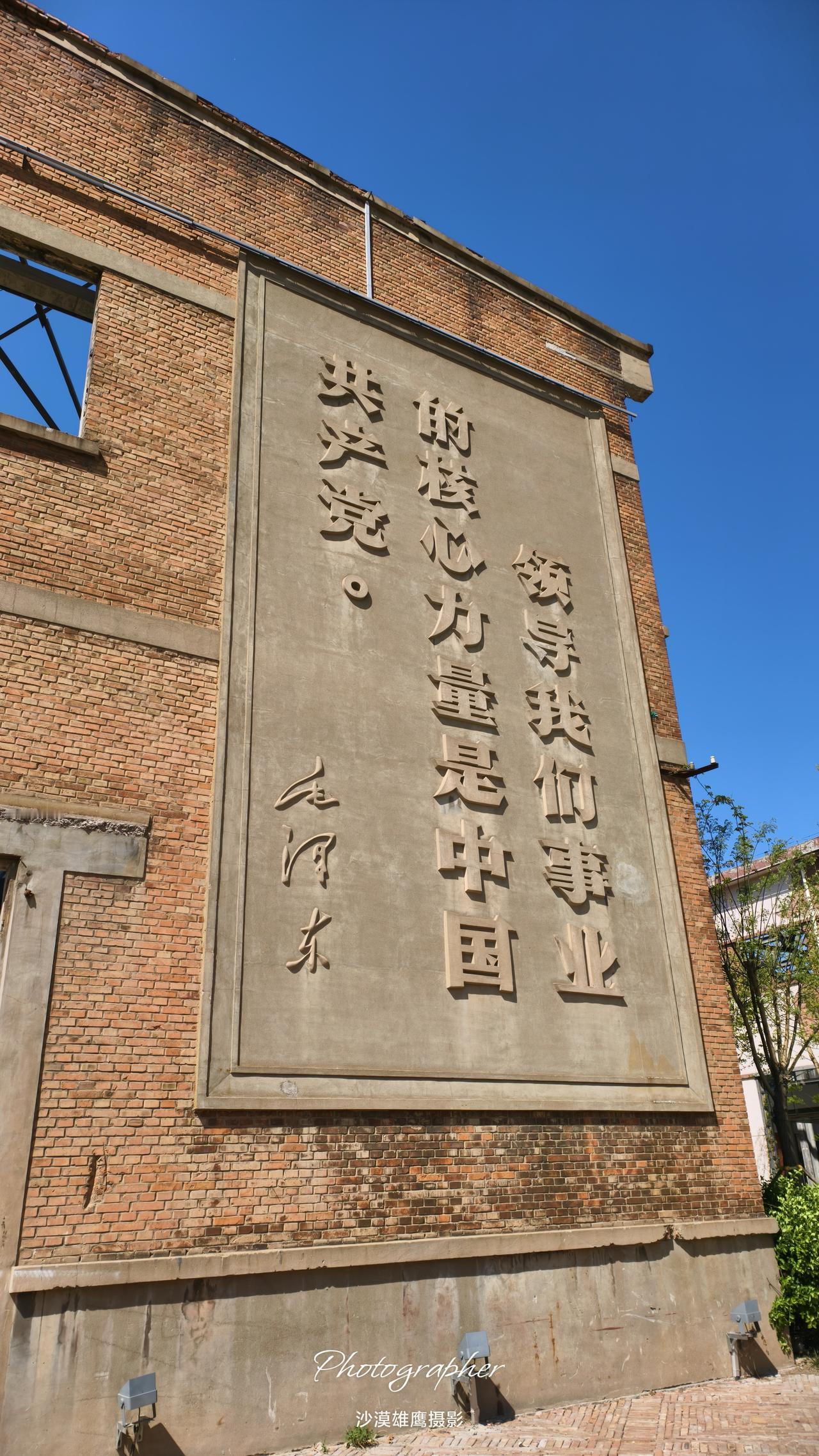 毛爷爷墨宝！刻在德州杨家圈旧厂房上毛爷爷毛笔字，光辉四射，现在看起来激励我们前进