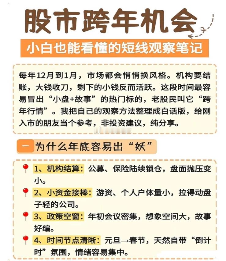 跨年行情：理解小资金的市场窗口每年年底至次年年初，A股市场常出现一段由游资和散户