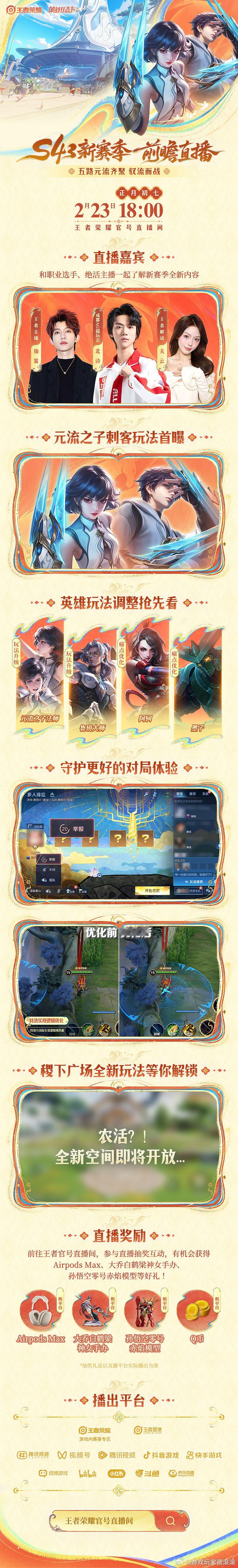 王者荣耀王者S43新赛季前瞻直播王者荣耀 S43赛季前瞻元流之子刺客玩法首曝，还