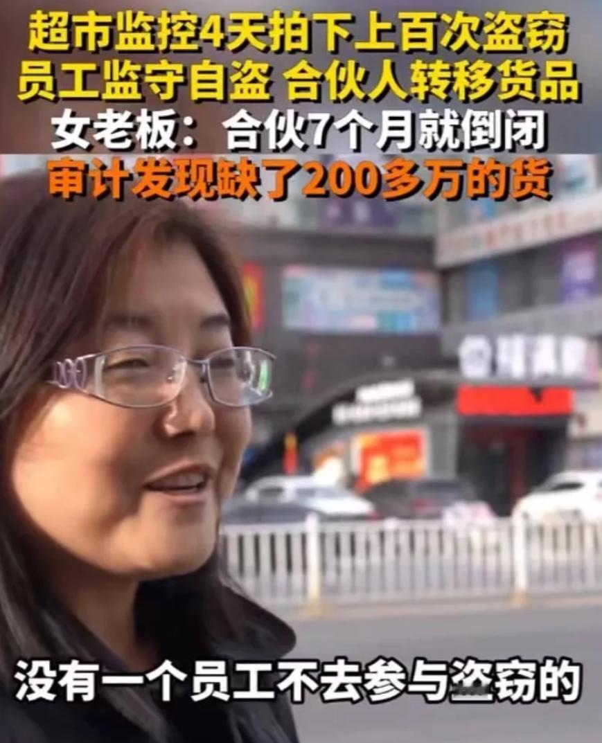 “家贼难防！”内蒙古，一女子和朋友合伙开了一家大型超市，岂料，才经营7个月，就亏