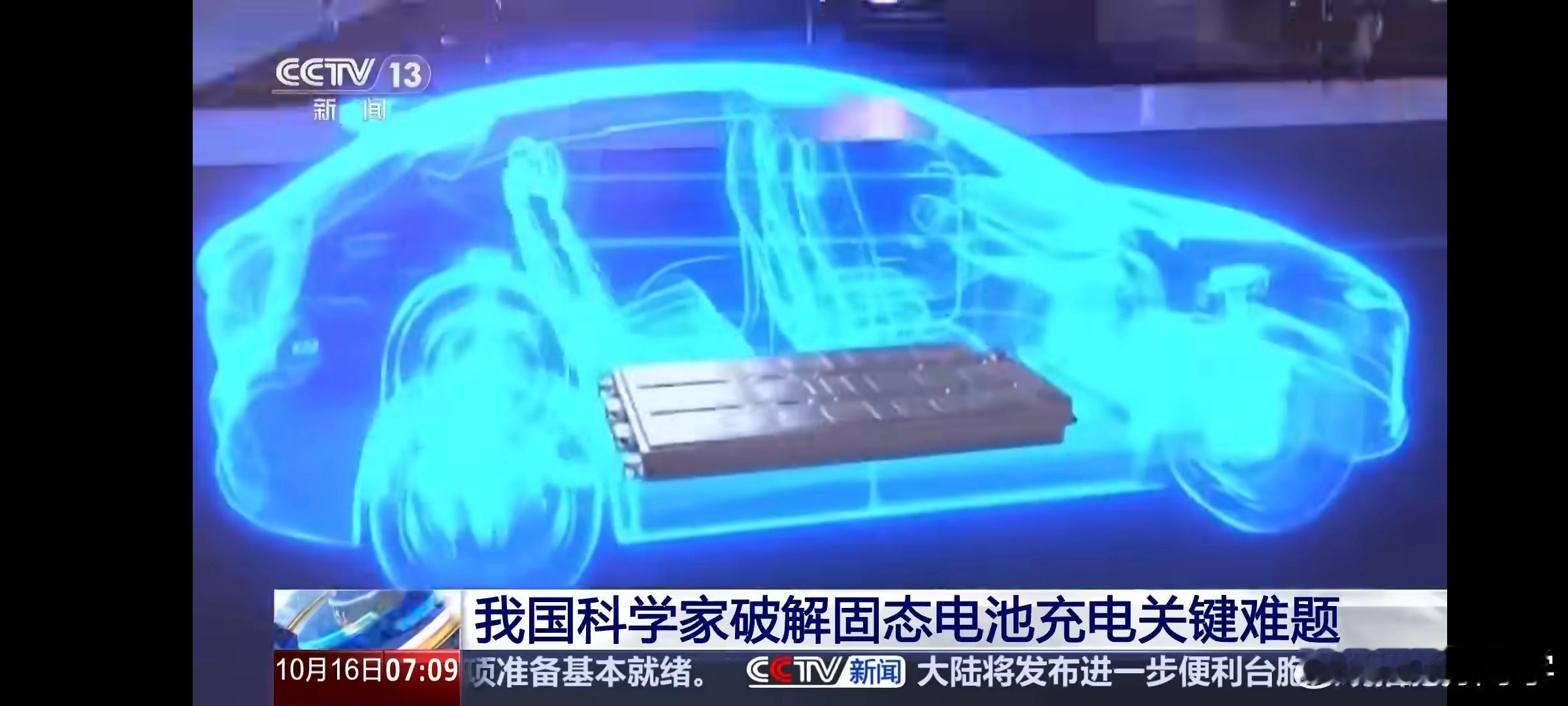 固态电池突破 新能源车现在都是电池提供能量，固态电池最重要的就是解决电解质传输电
