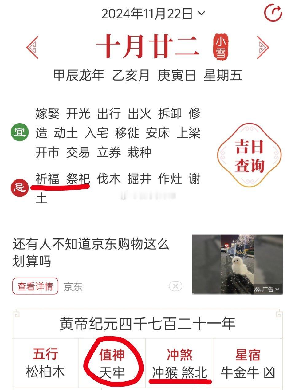 看到很多剧在今天开机，想着今天日子应该是很好，但我看了一下黄历，感觉也就那样啊。