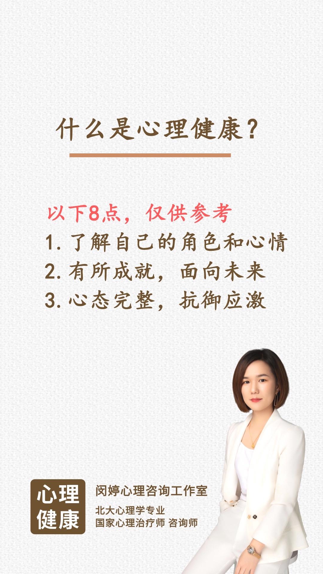 心理健康的8个标准，来看看你符合几条？