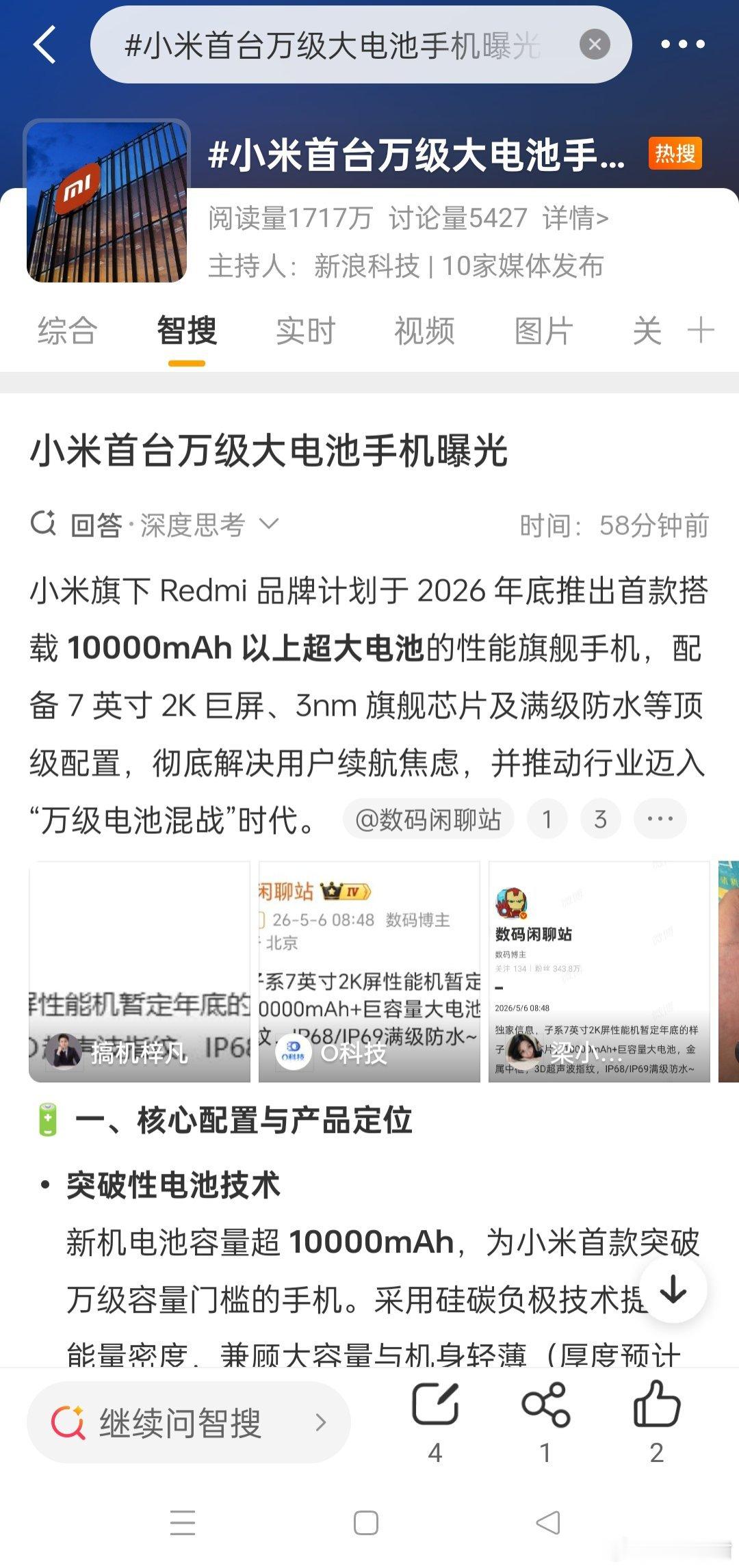 好家伙，小米这是打算把充电宝彻底干下岗啊!听说年底要发首款10000mAh电池的