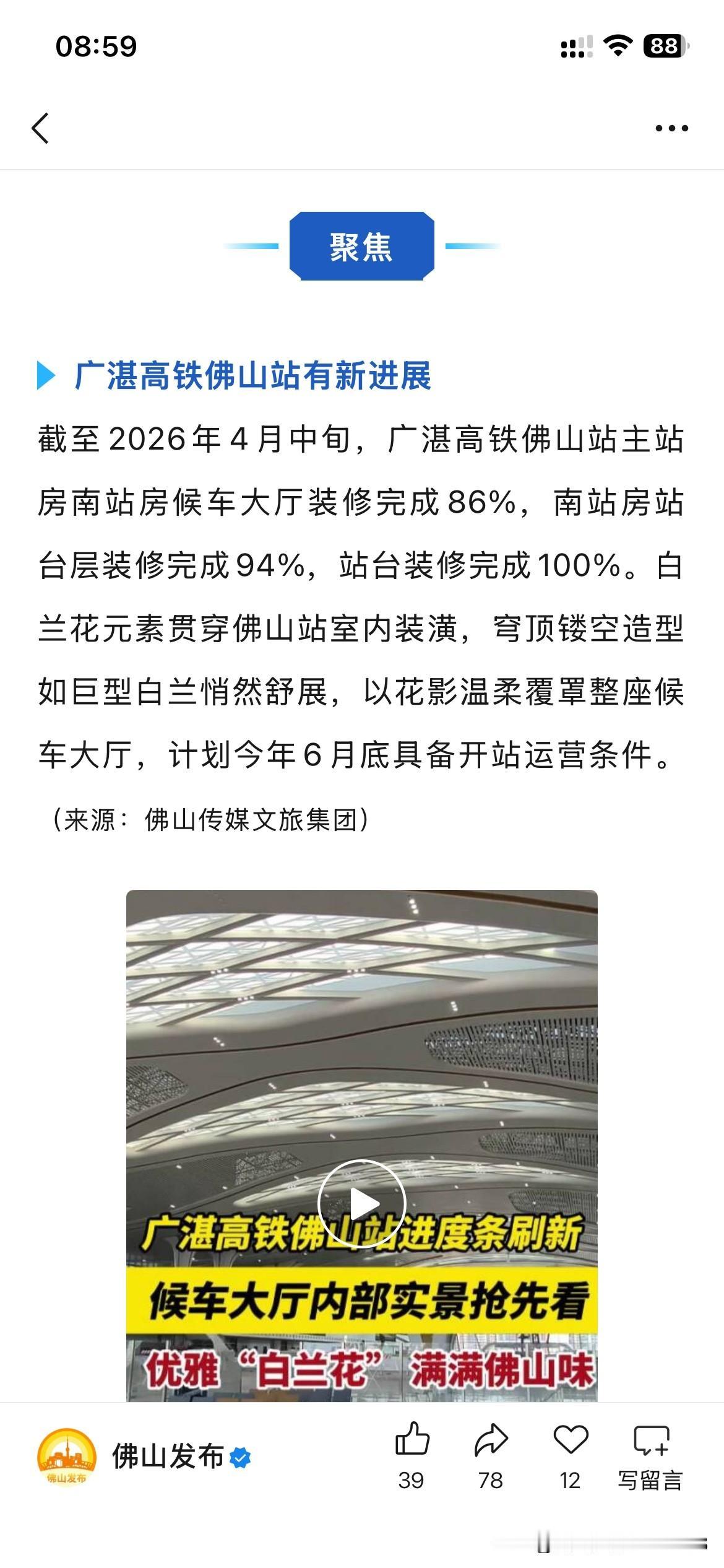 佛山市高速铁路建设取得重要成果，根据佛山市最新的官方信息显示佛山市广州至湛江高速