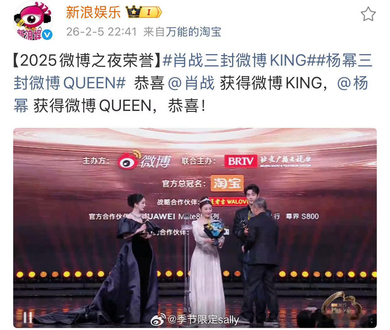微博king肖战、微博queen杨幂都是三获微博K&Q要一起领奖了 微博之夜