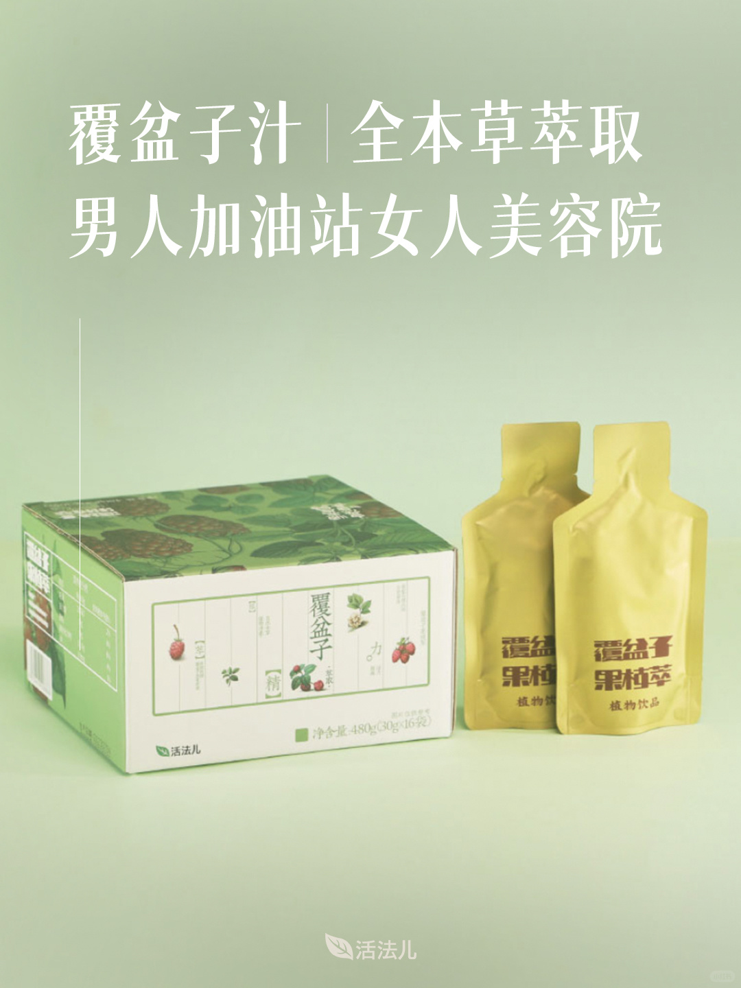 覆盆子汁真有点东西|想老的慢一点，喝它！