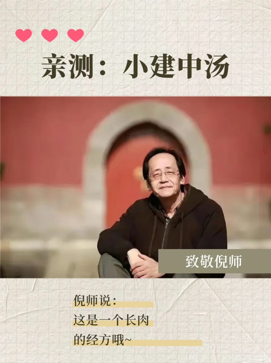 亲测：小建中汤🤠补虚增肉的滋补方💪