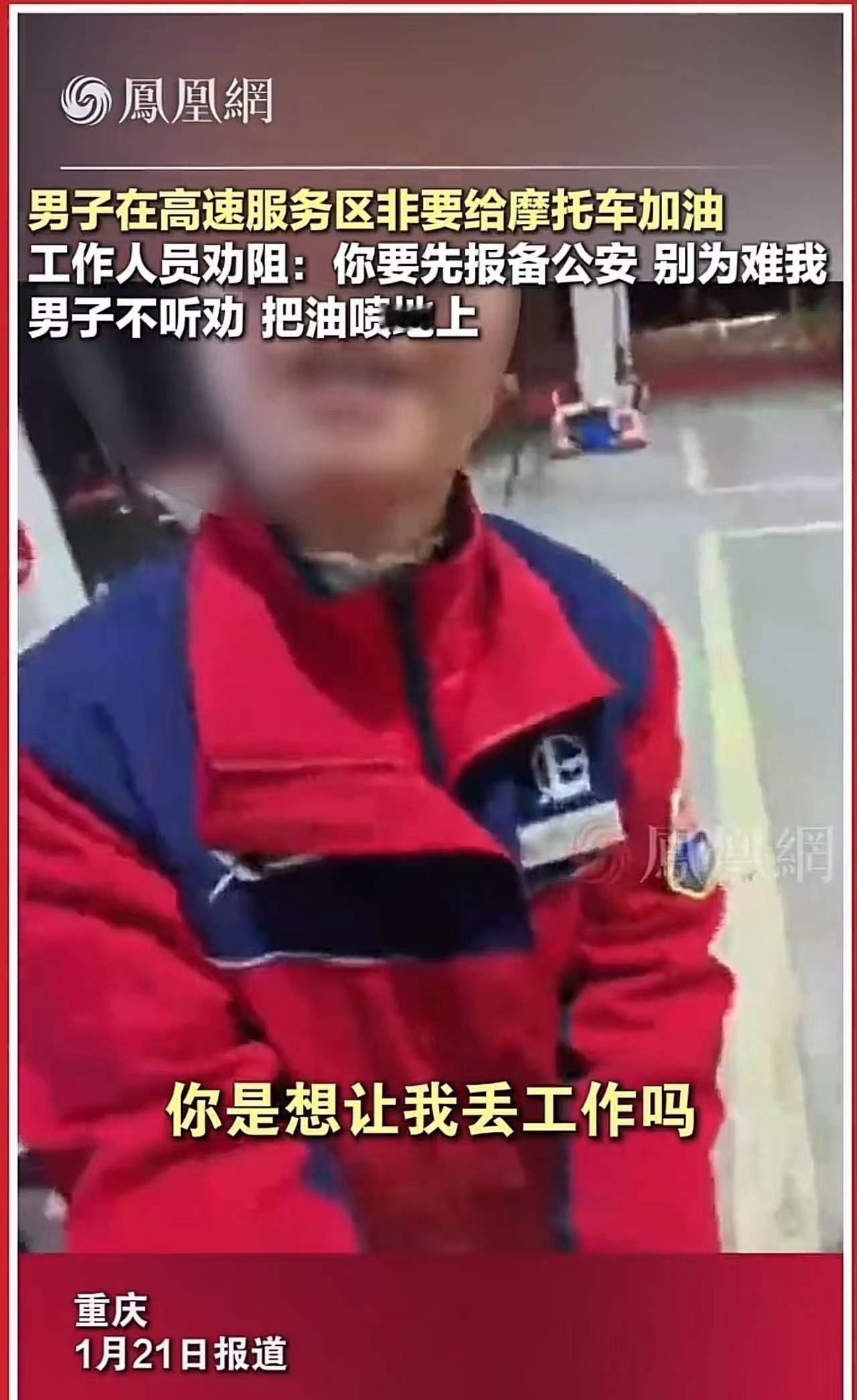 在高速公路的繁忙服务区，一幕令人唏嘘的场景突然上演。一位男子坚持要给摩托车加油，