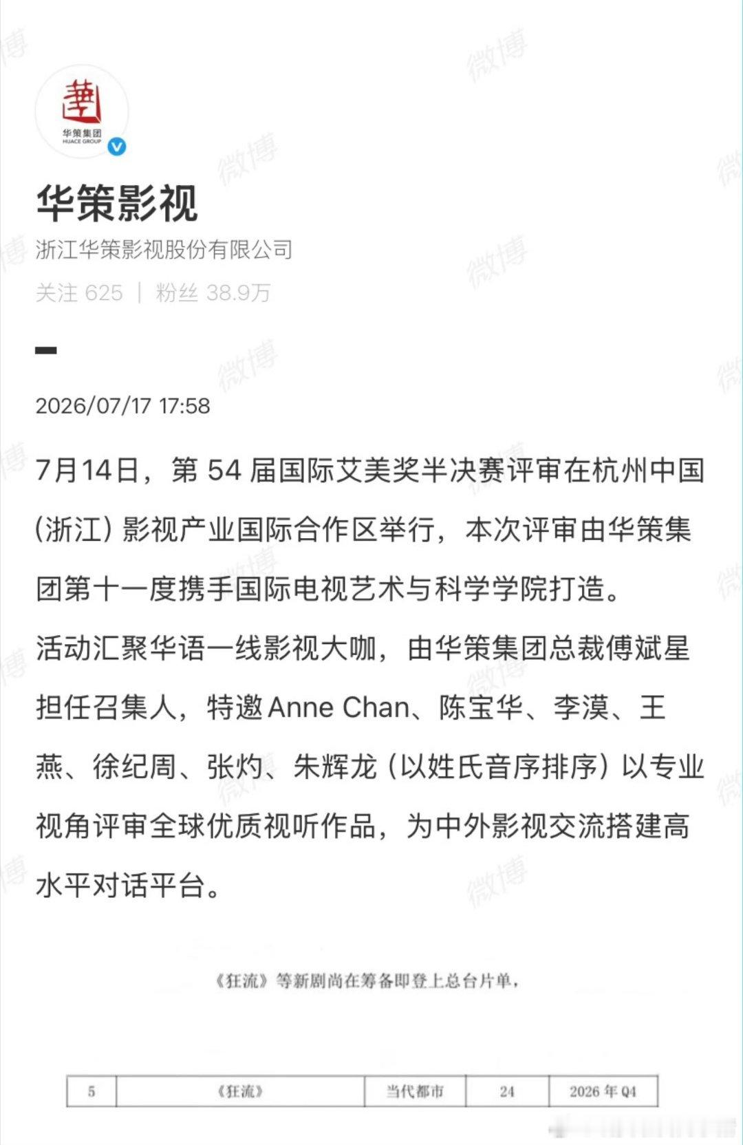 王安宇狂流正在筹备中，将登上总台片单 