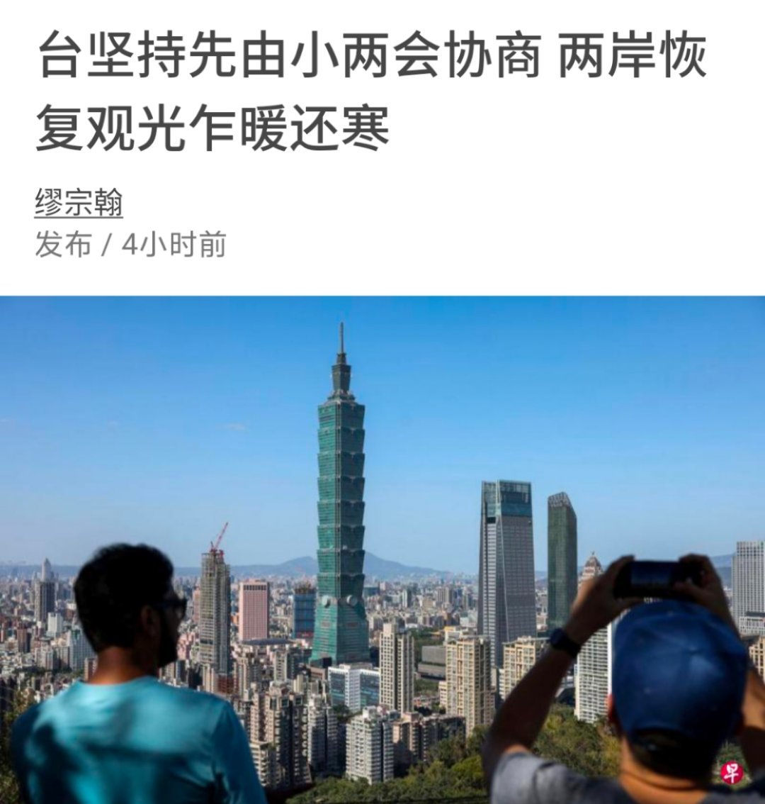 这湾湾还得寸进尺了，大陆主动示好就想要对等谈判协商，看来两岸恢复旅游的事情还得再