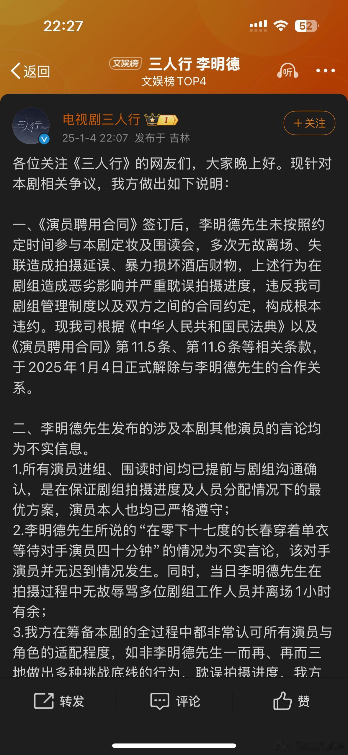 三人行剧组回应 三人行剧组发声三人行剧组刚刚发声，放出聊天记录若干。《三人行》剧