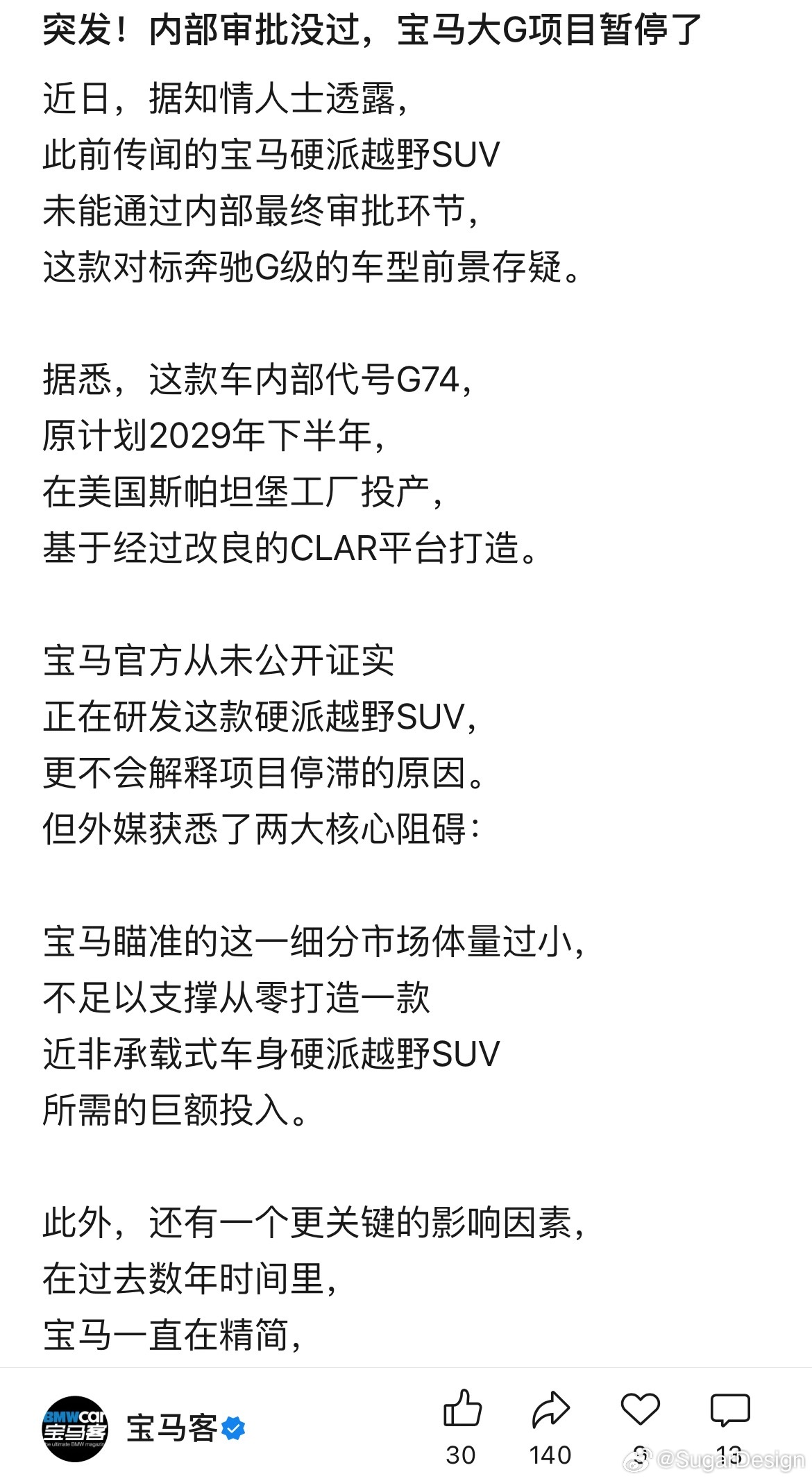 宝马大G项目暂停这市场是挺难啃的，硬派越野需要历史沉淀大G之所以是大G，他先是大