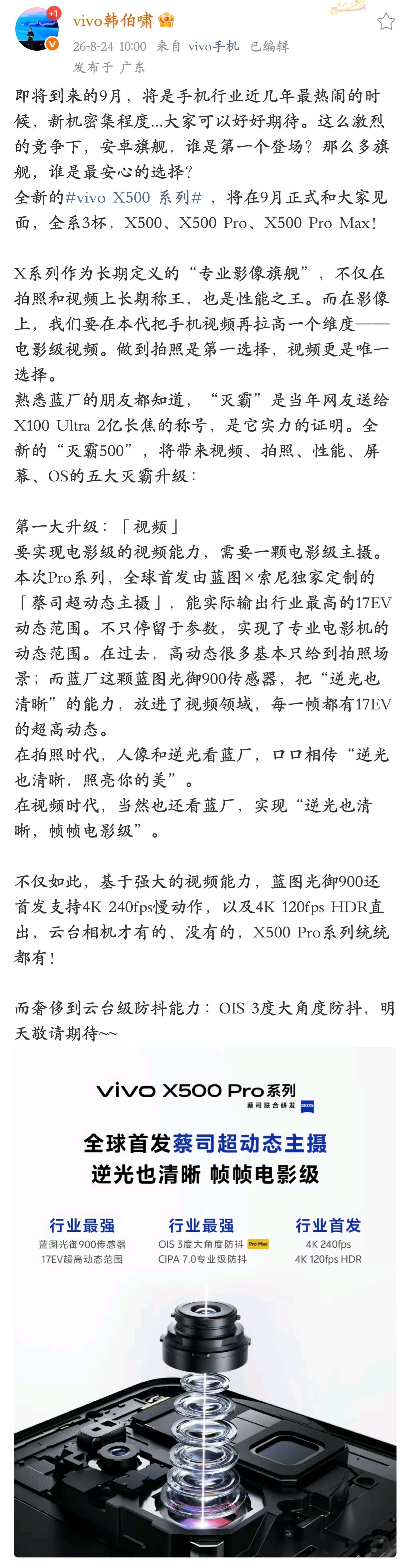 vivo X500 系列突然预热了，9月发布，已确认 vivo 这一代也有 Pr