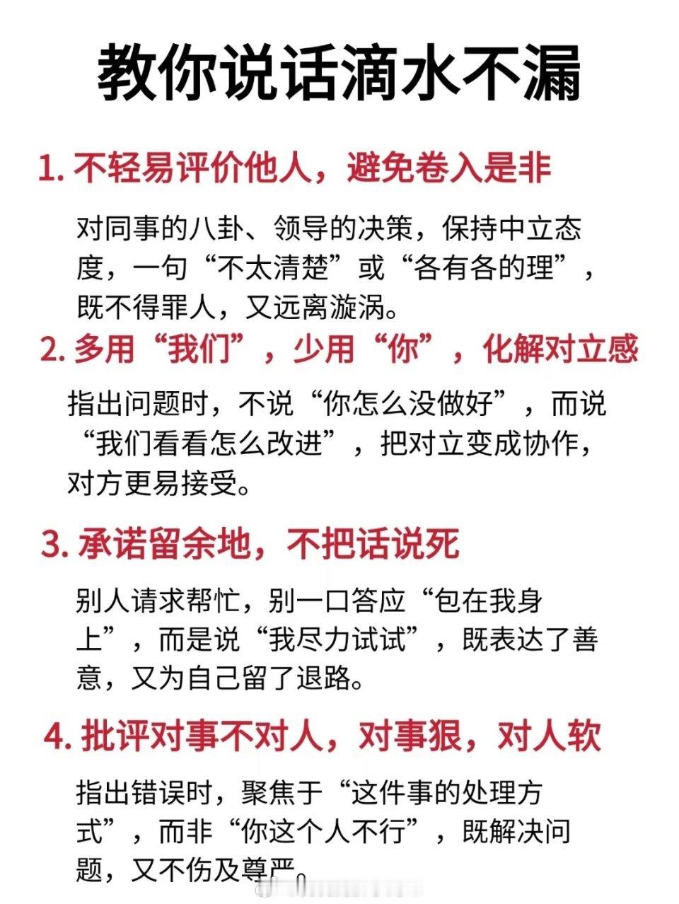 教你说话滴水不漏 