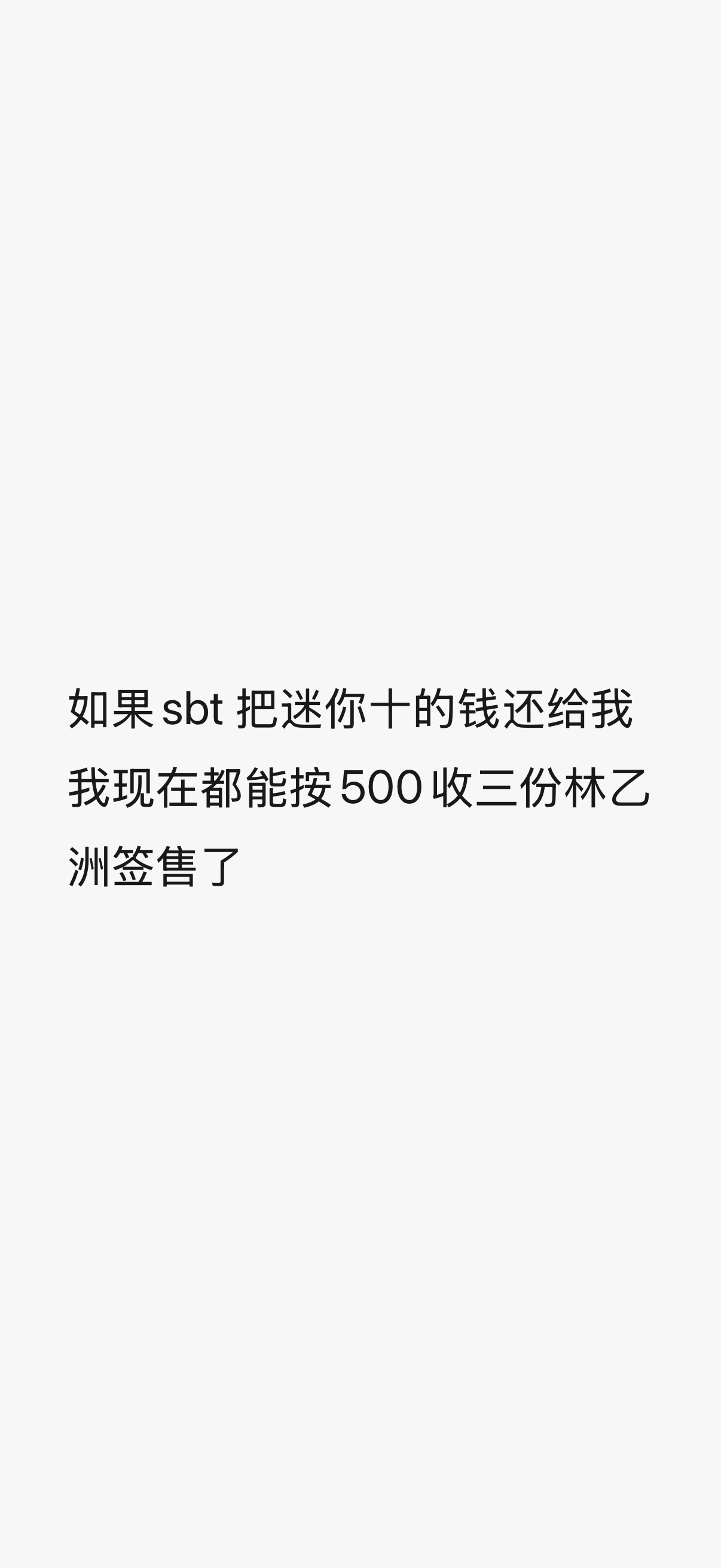 mini10还是最赔钱的我当时脑子起雾了吧 