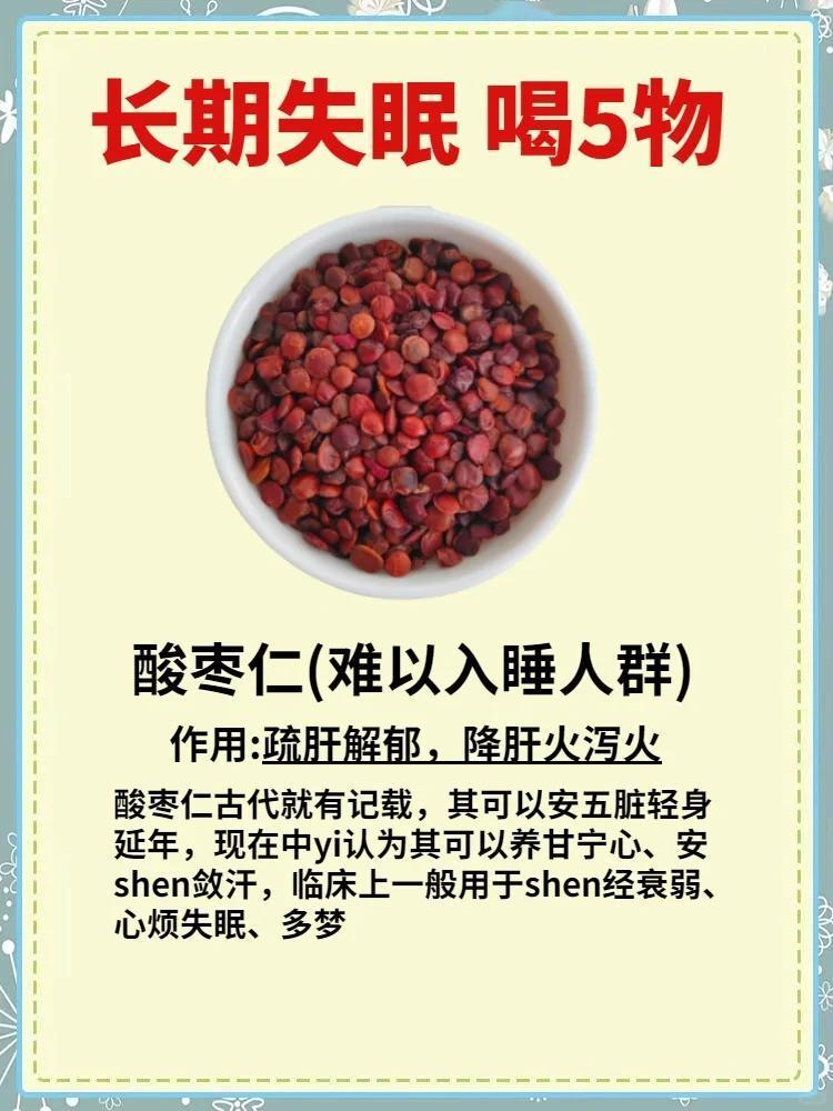 长期失眠入睡难，5物食材睡好觉

失眠人人都有，但要积极面对，抓紧时间调理，有些