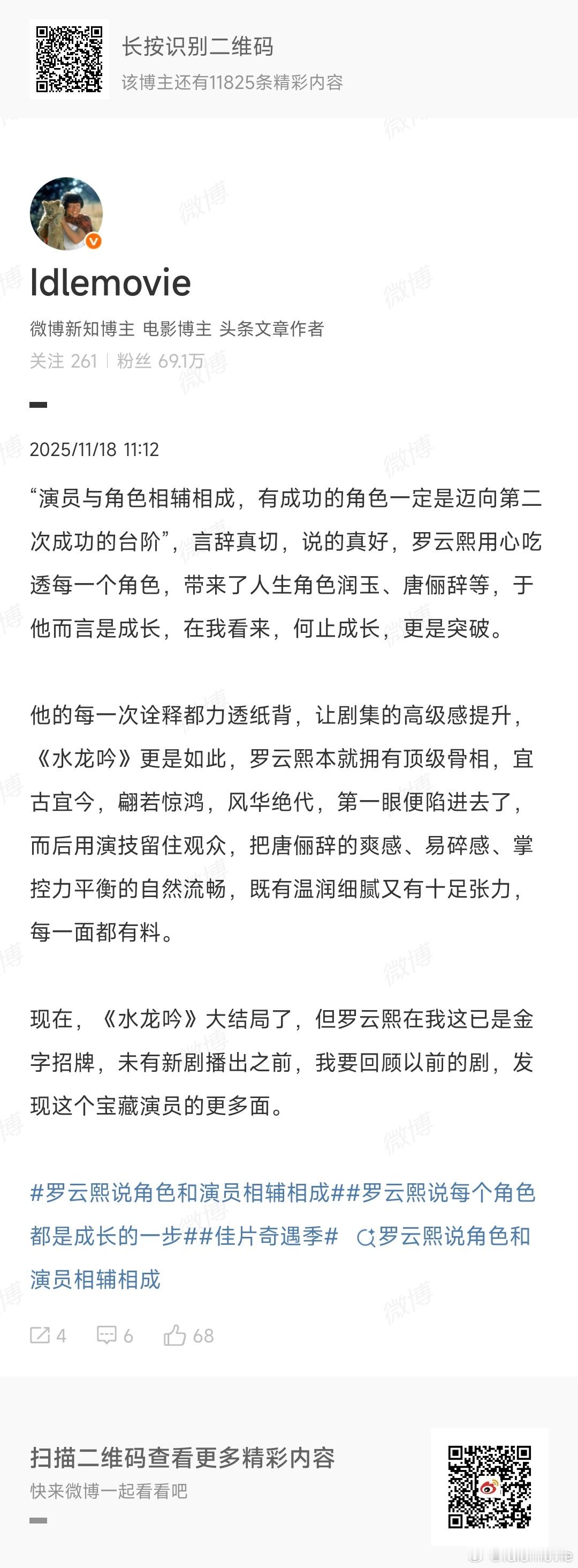 唐俪辞天下第一，18篇《水龙吟》长剧评见证用心追更，下一次，我们再一起追罗云熙的