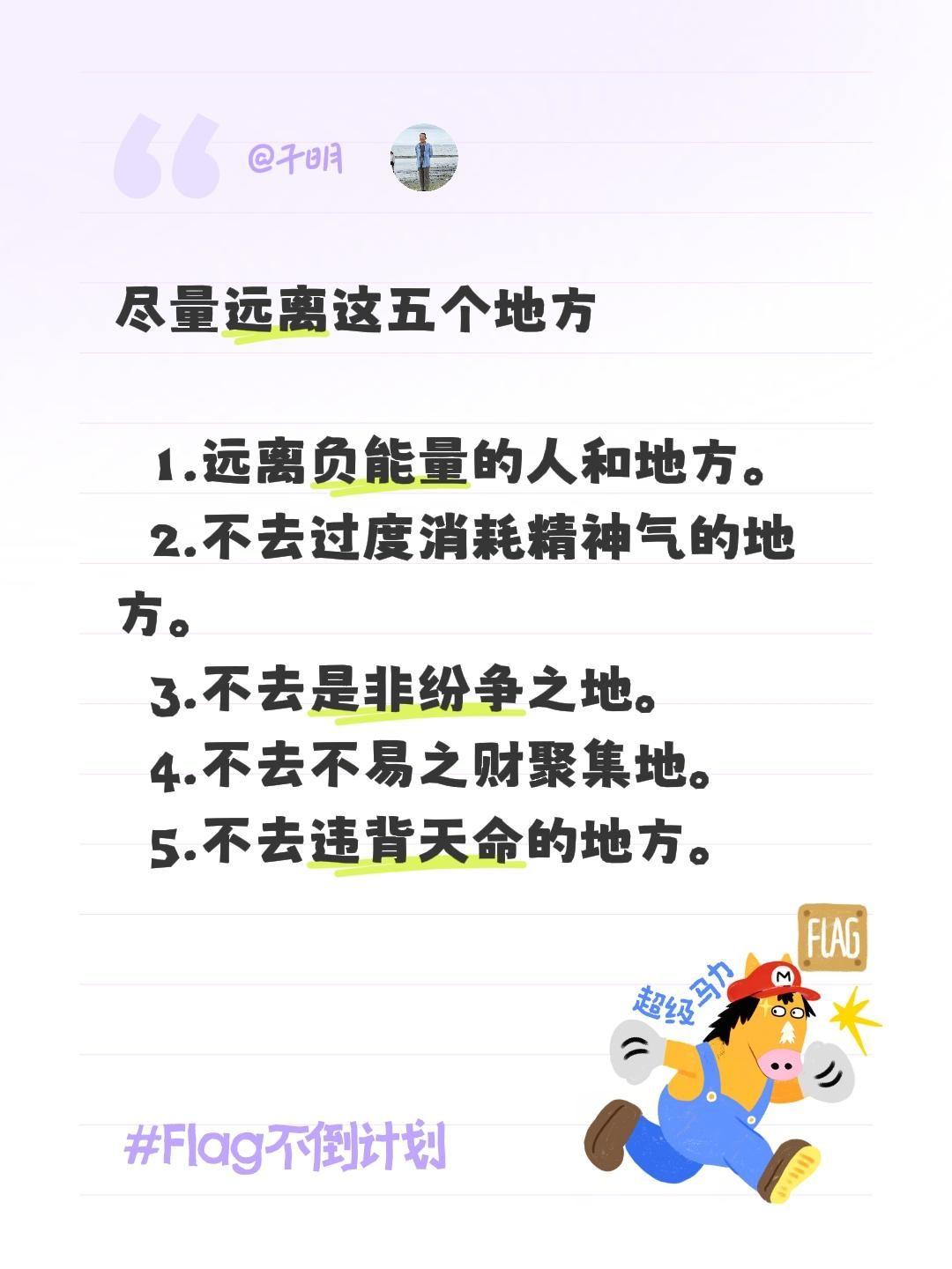 尽量远离这五个地方     1.远离负能量的人和地方。    2.不去...