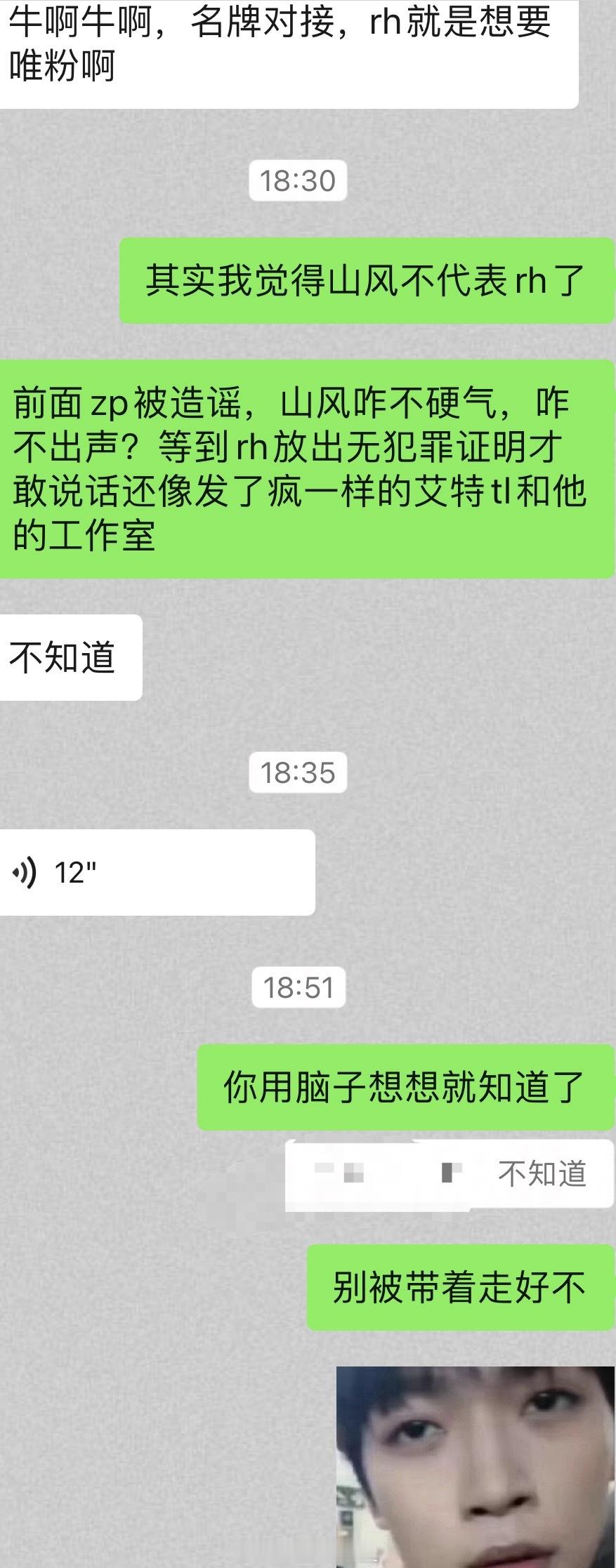 rh要wf不是今天才知道的，但是山风光明正大的艾特tl和工作室不代表就是zp的意