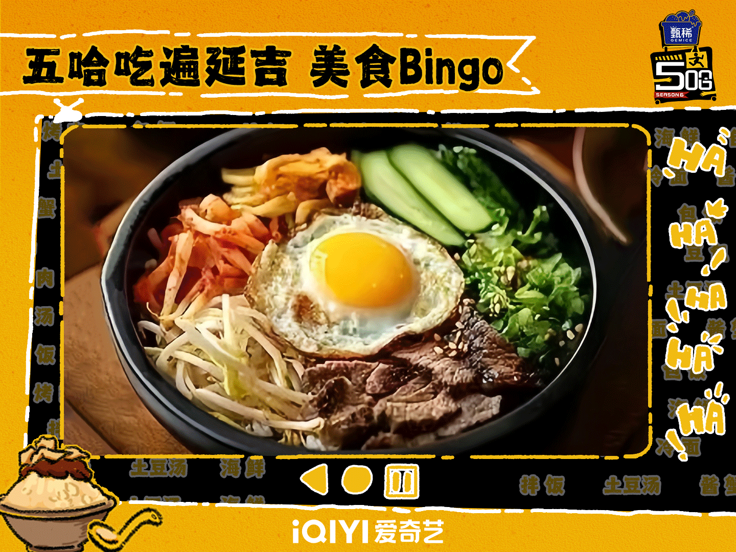 哈哈哈哈哈 九宫格美食挑战？好玩又好吃！哈友们速来连线get五哈团同款乐趣吧！
