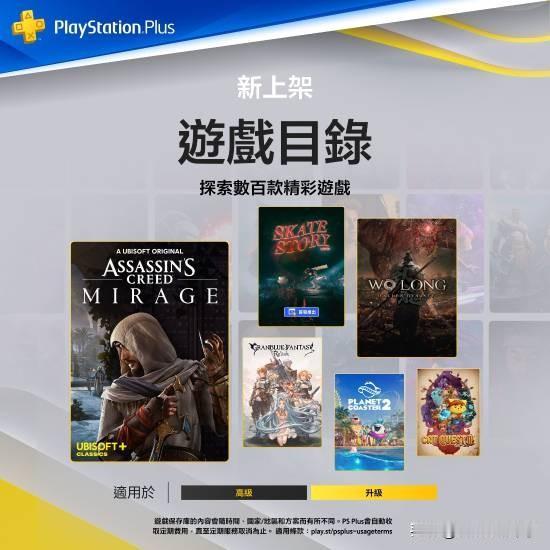 12月份的PlayStation Plus港服二三档新增游戏现已公布。《刺客信条