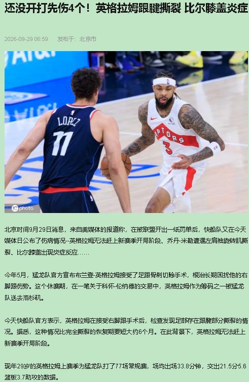 预测首发里薪水最高的那个，新赛季开局打不了——我不同情快船，也劝你别急着开骂，这