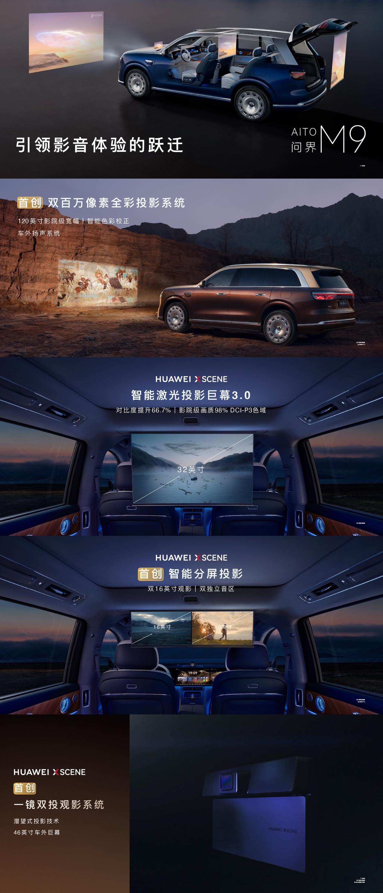 93.5%极致效率！全新一代问界M9全域动力平台让续航与性能兼得
旗舰的从容，既