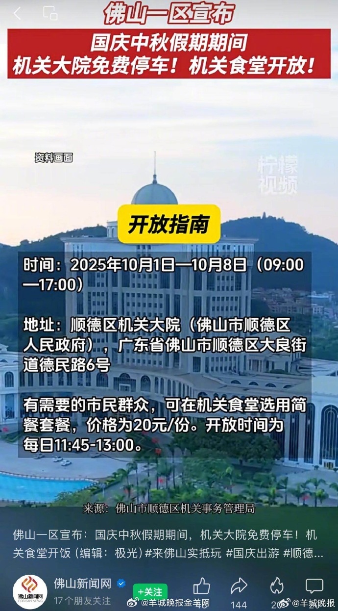 【#机关大院开门是更硬核的文旅优惠券#｜#街谈巷议#】为迎接即将到来的国庆假期旅