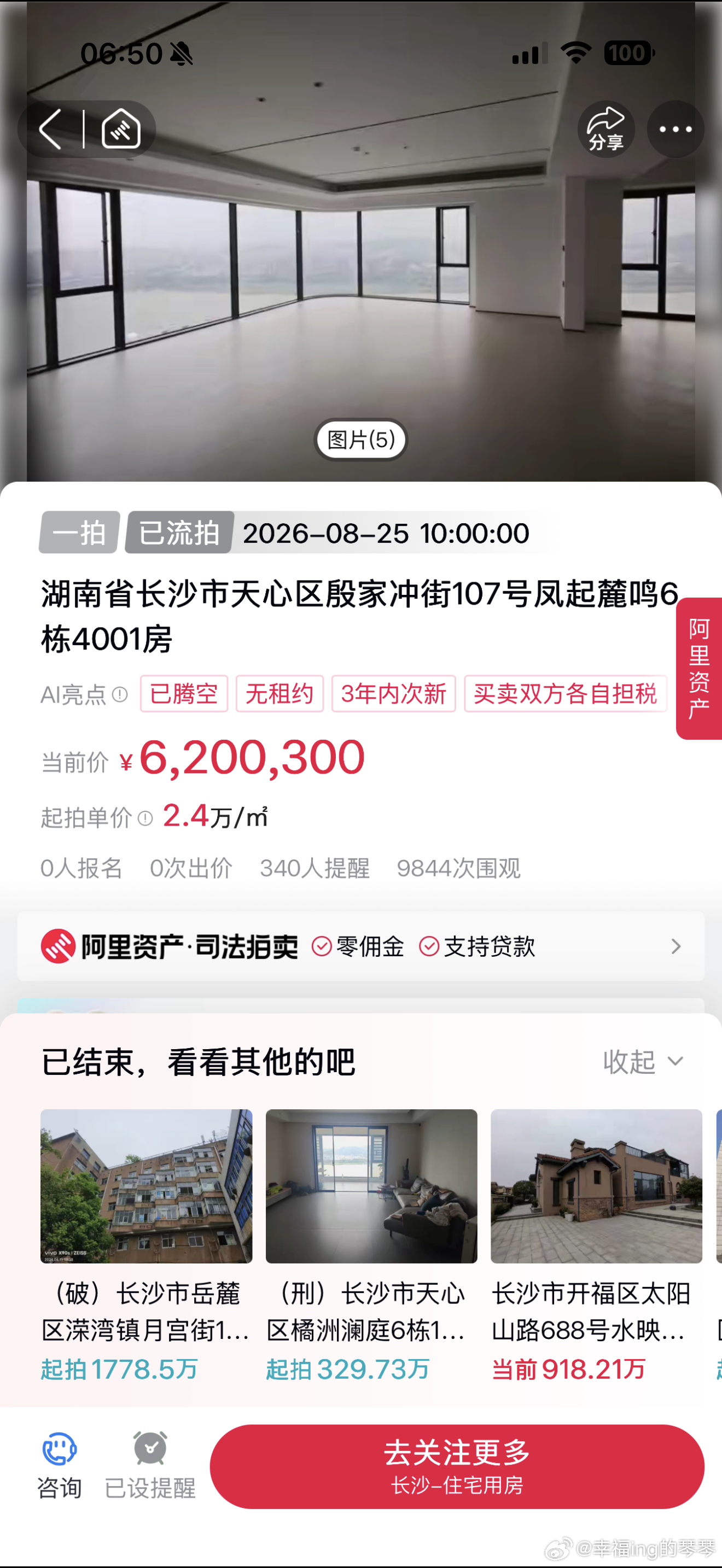 流拍了。我有两个美女粉丝都住这里，这是长沙的豪宅小区。之前都是三万以上的单价。不