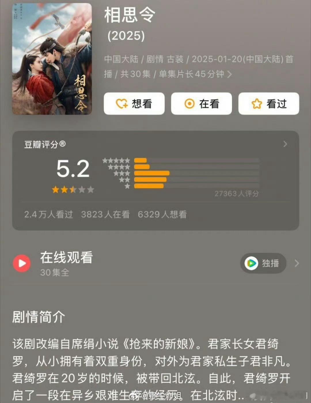 宋威龙和Angelababy主演的《相思令》db评分5.2，感觉毫无水花 