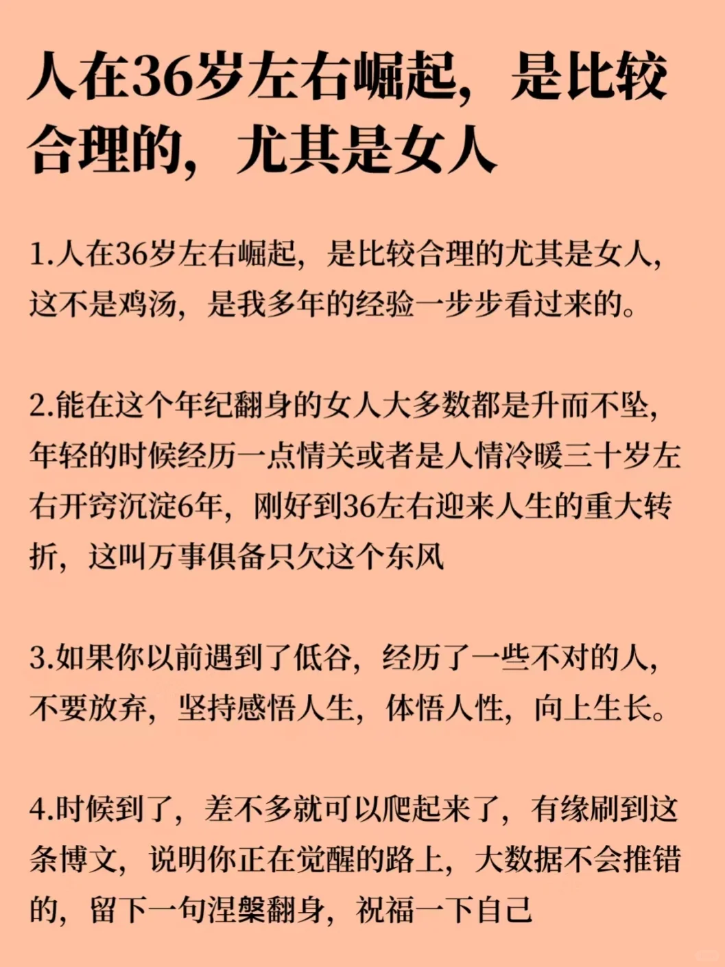 普通人一生中有四次翻身机会