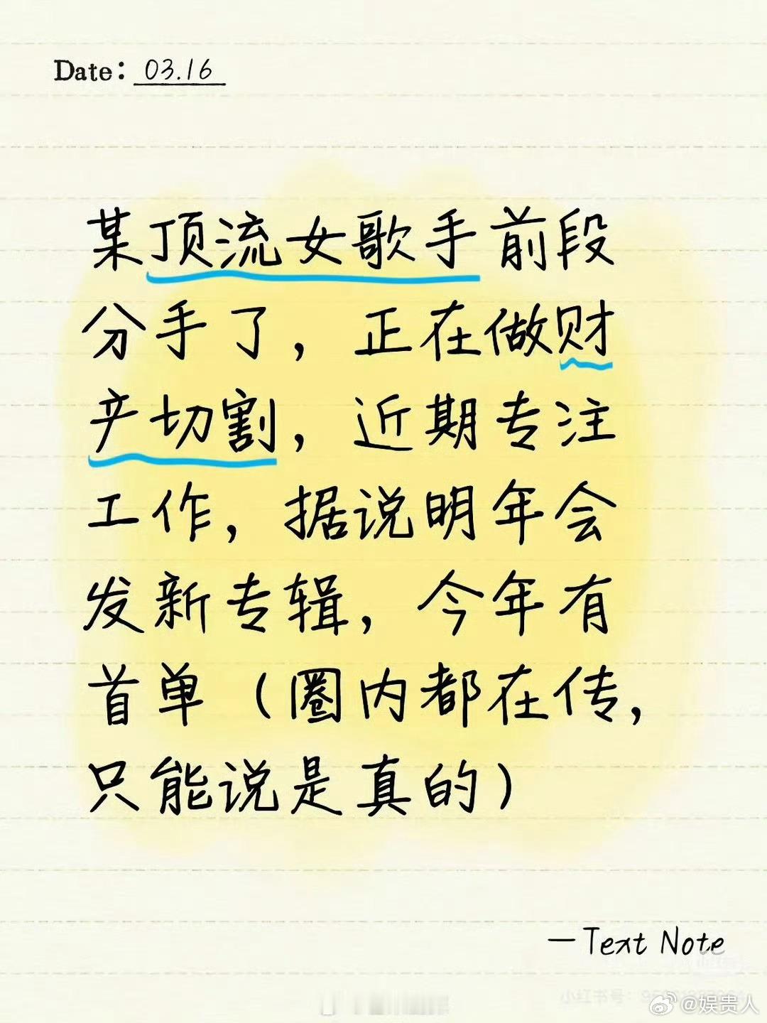 曝顶流女歌手已分手在做财产切割曝顶流女歌手分手曝顶流女歌手已经分手了，当前在做财