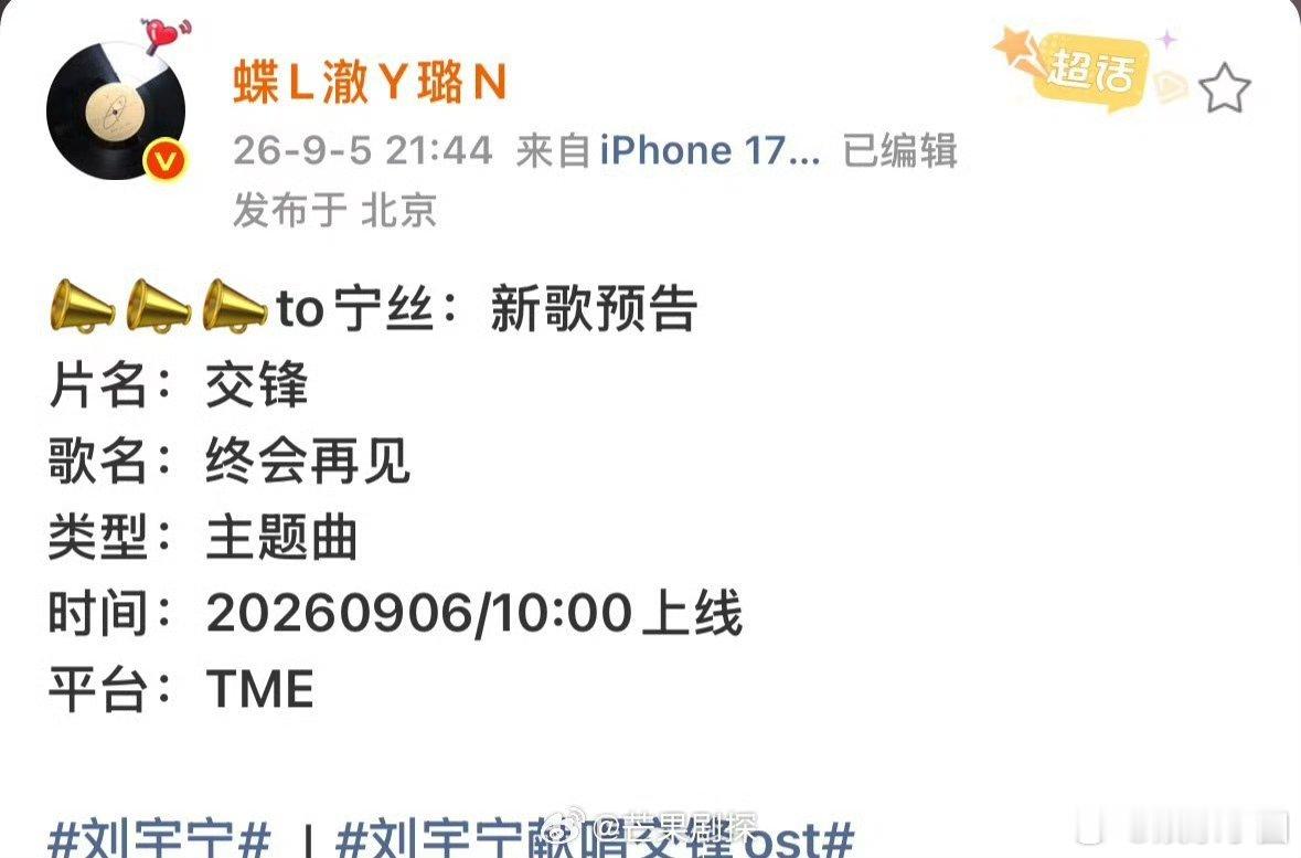 刘宇宁交锋ost终会再见上线时间刘宇宁最新ost终会再见预热为无名英雄而唱！《交